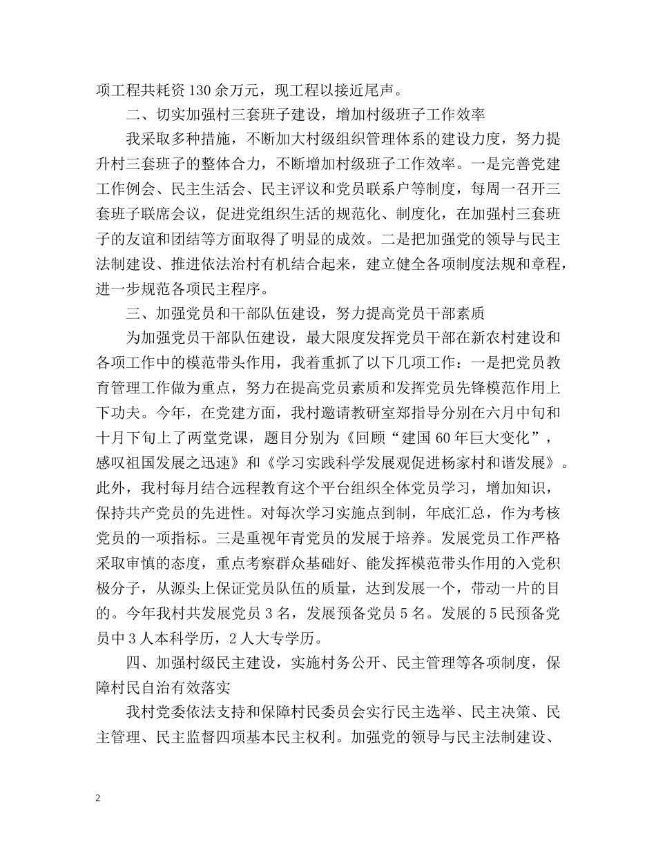 度村党建工作总结 _第2页