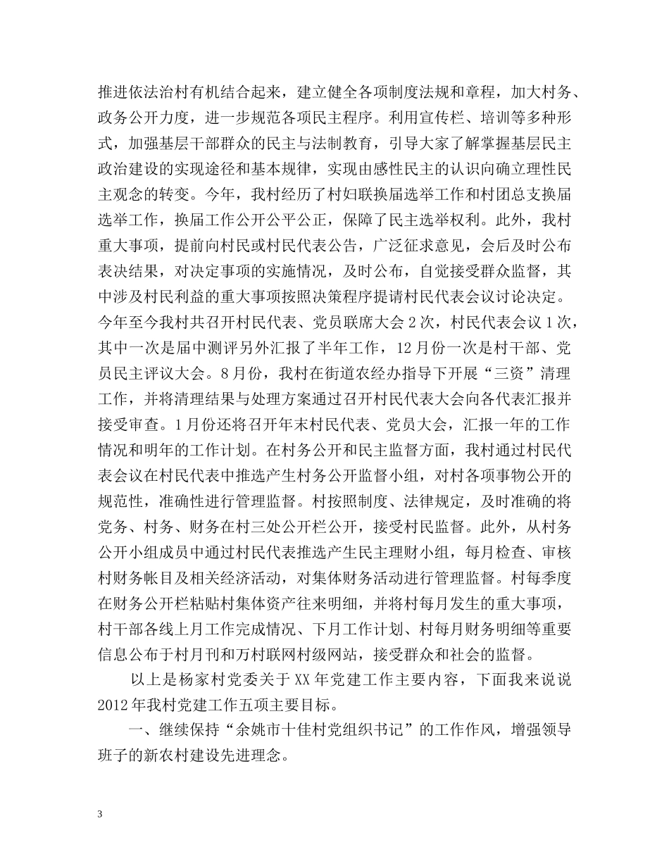 度村党建工作总结 _第3页