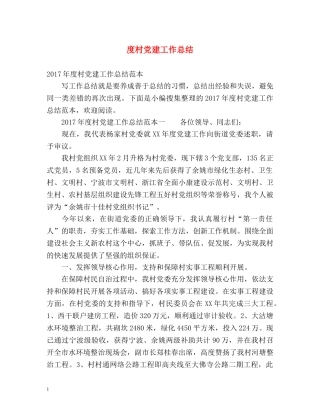 度村党建工作总结 