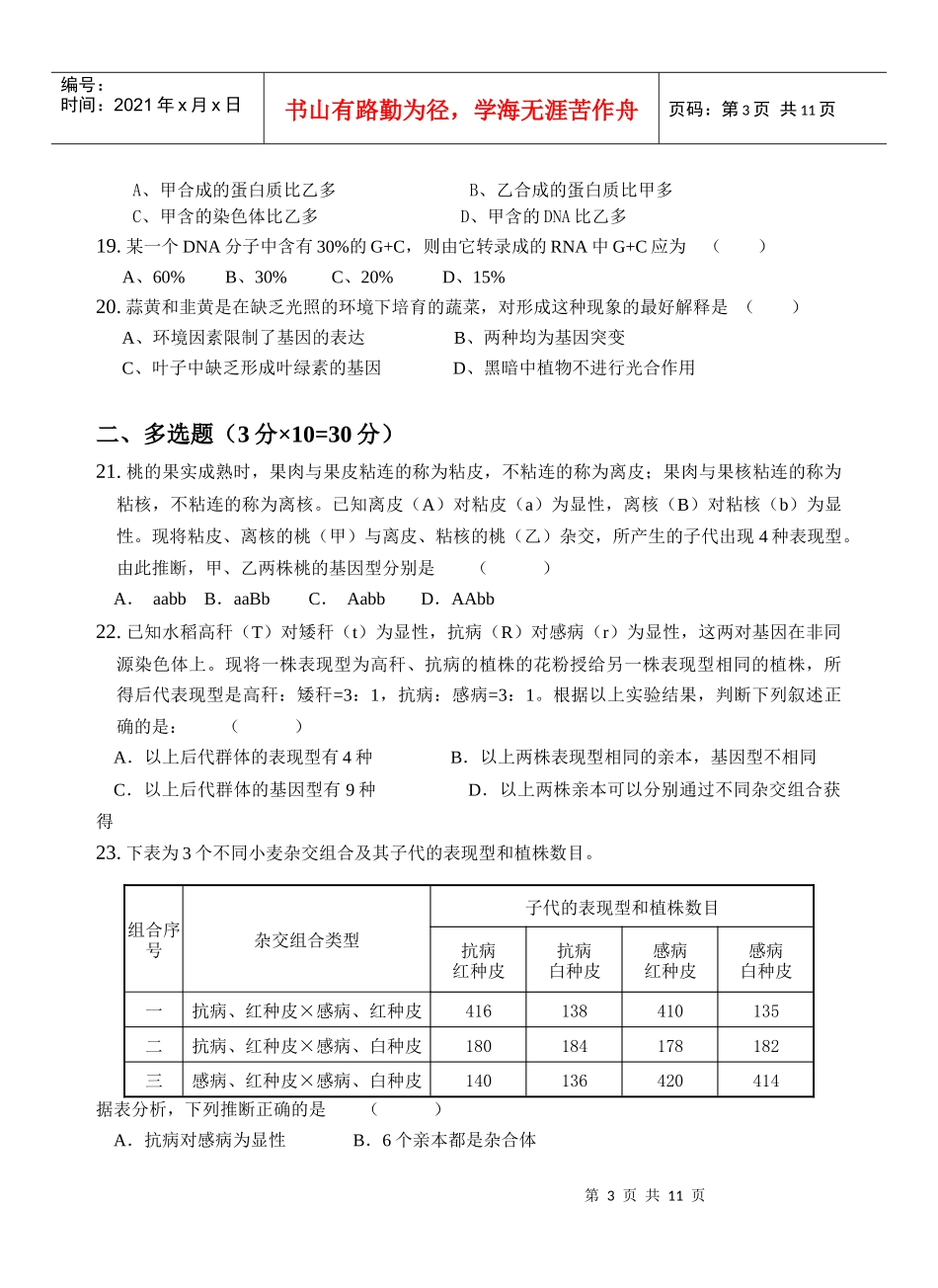 惠来慈云实验中学生物试卷（必修21～4章）_第3页