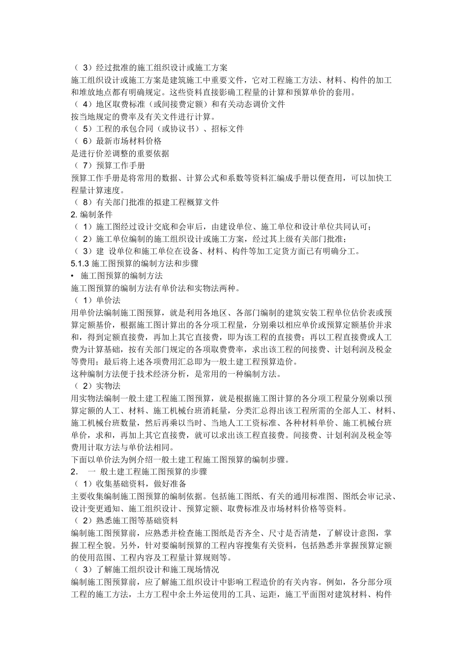 预算员学习好资料_第2页