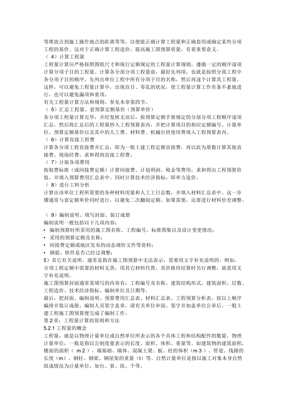 预算员学习好资料_第3页