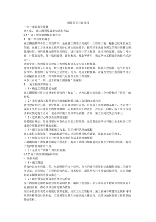 预算员学习好资料