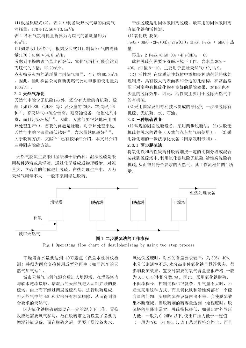用净化后的天然气代替丙烷气渗碳的经济效益_第3页