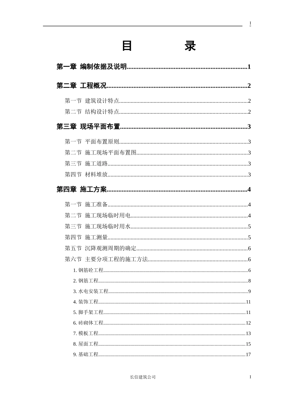 廉租房砖混结构住宅楼_第1页