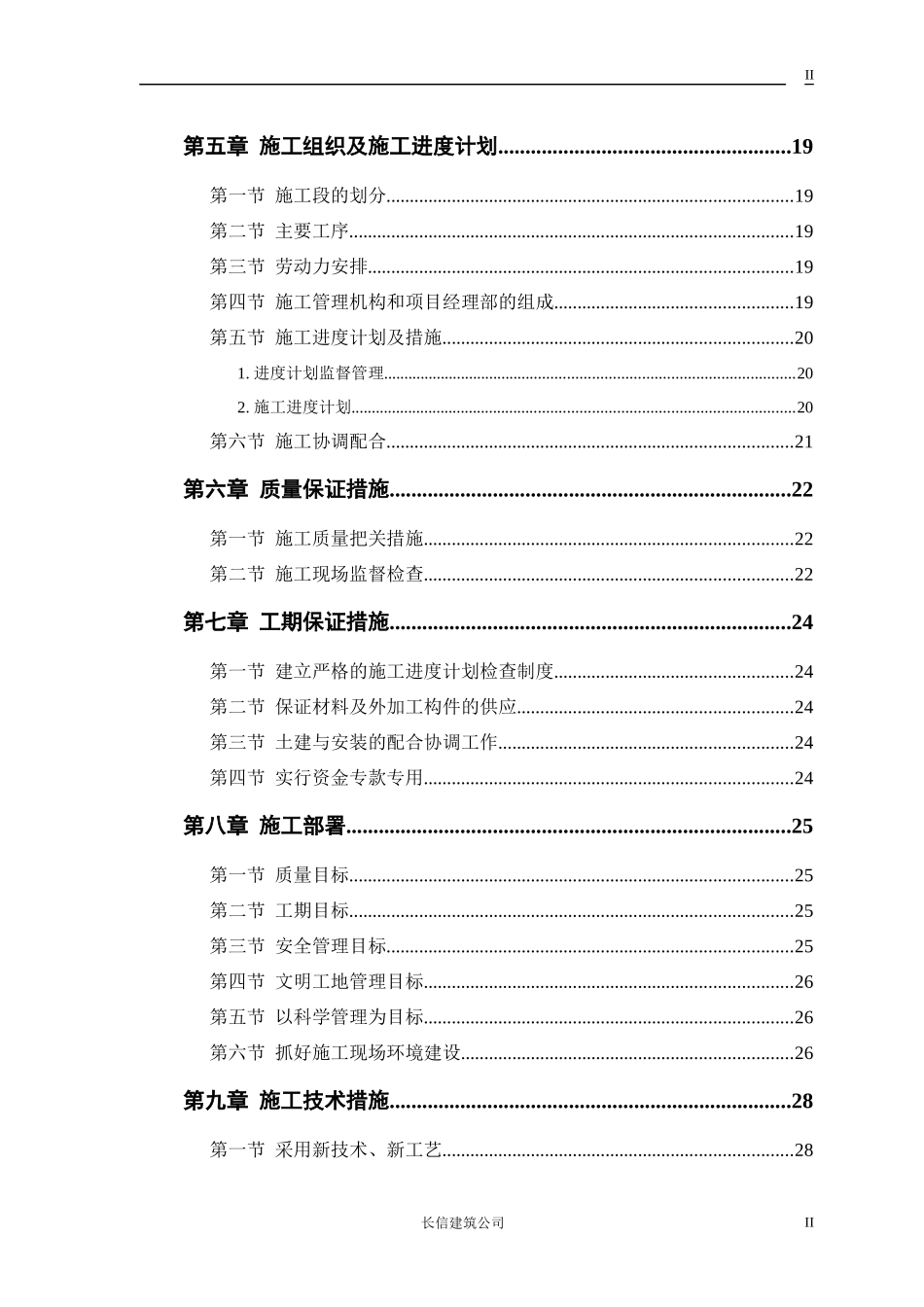 廉租房砖混结构住宅楼_第2页