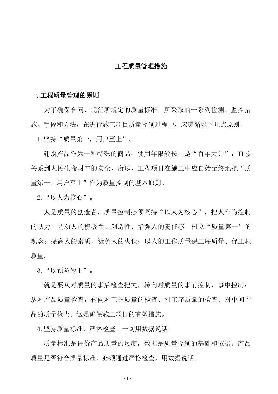 工程质量管理措施_第2页