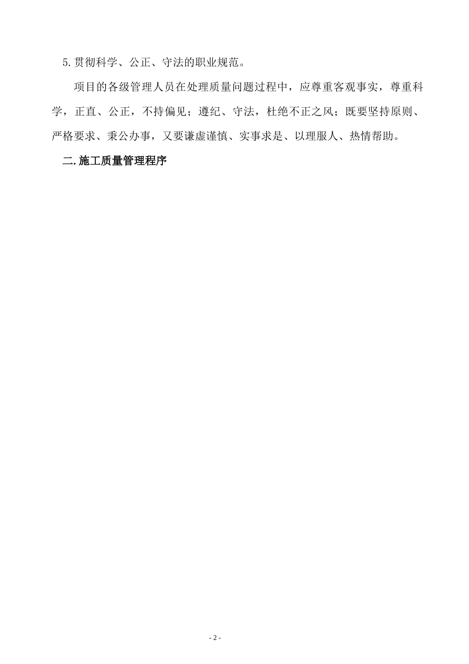 工程质量管理措施_第3页