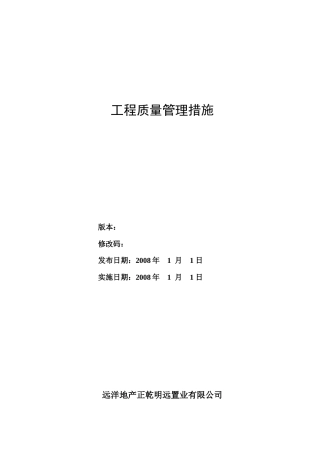 工程质量管理措施