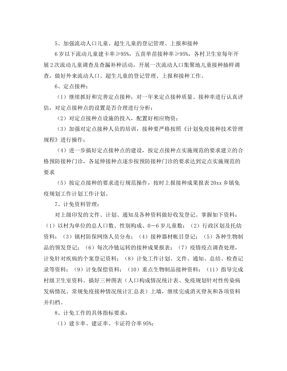 乡镇卫生院免疫规划工作计划范文 _第2页