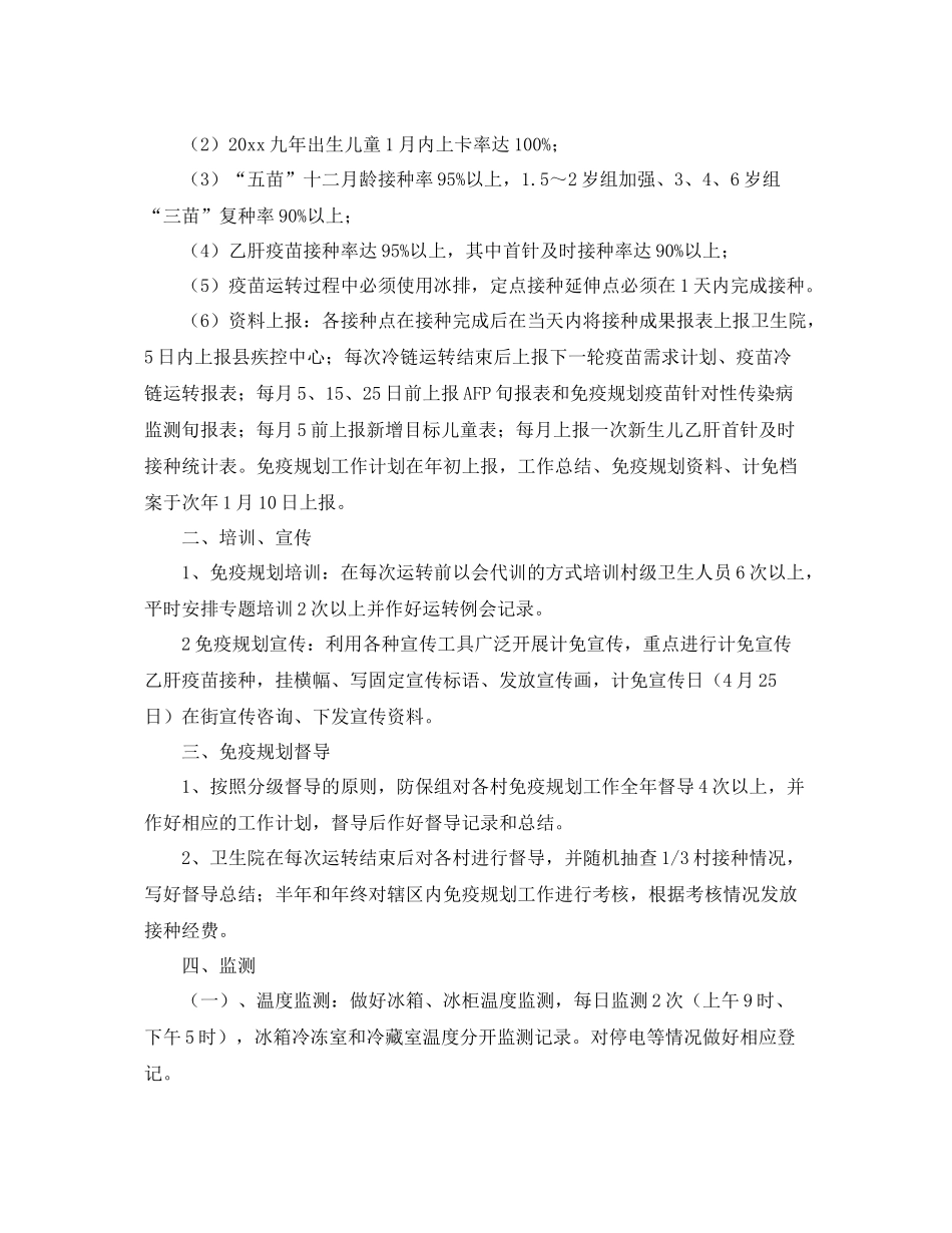 乡镇卫生院免疫规划工作计划范文 _第3页