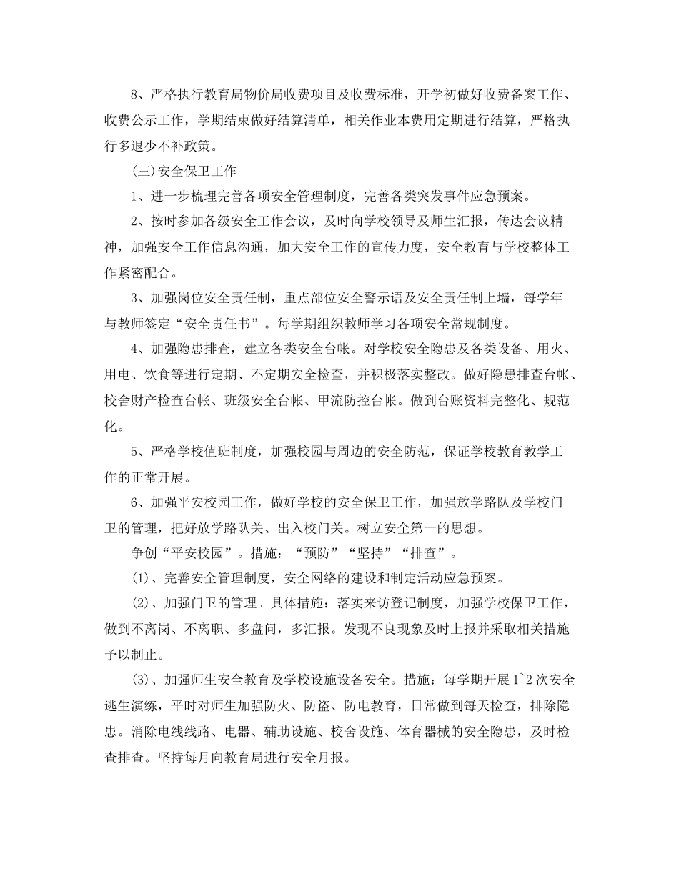 学校后勤管理工作计划 _第3页