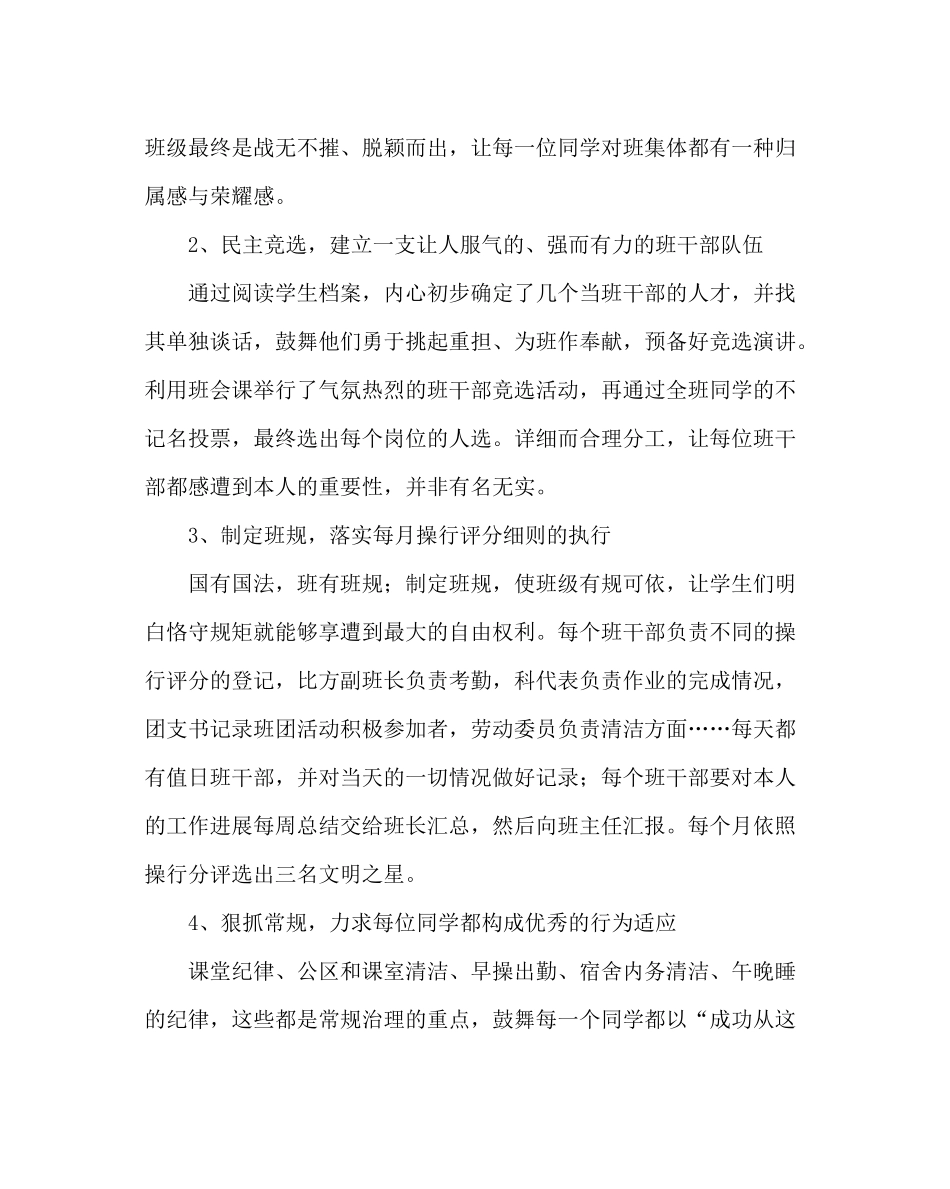 班主任工作范文高一下学期班主任工作计划_第2页