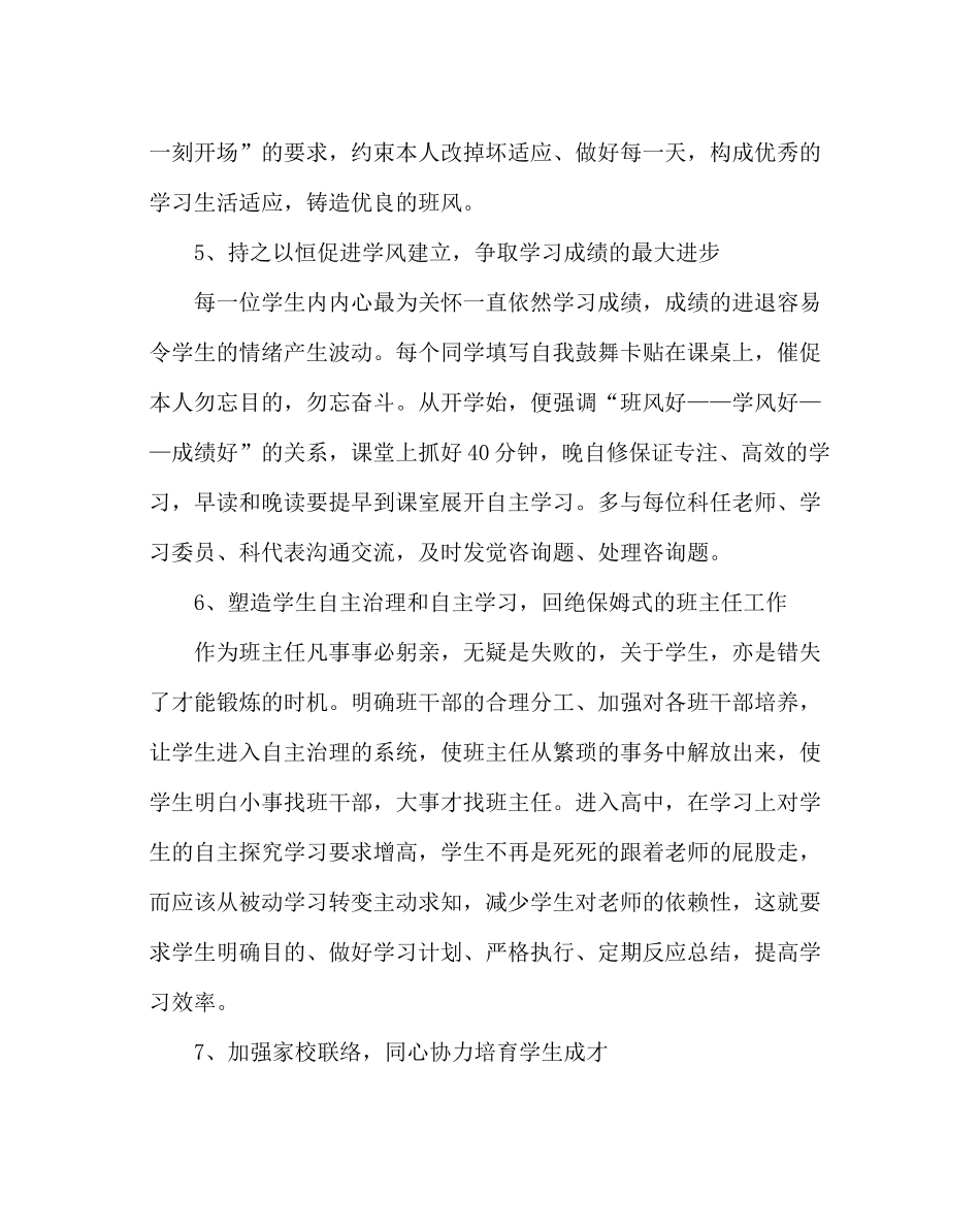 班主任工作范文高一下学期班主任工作计划_第3页