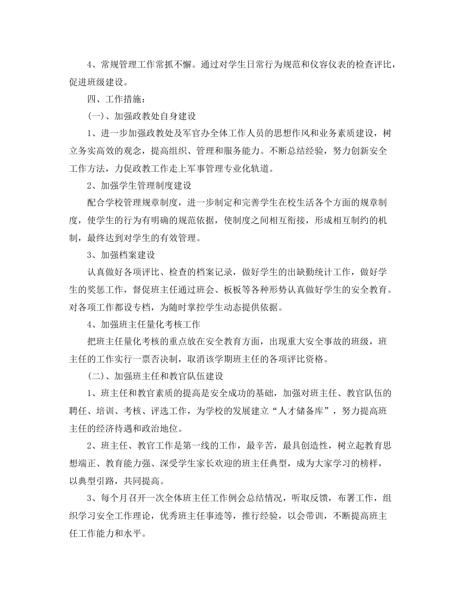 职业学校安全工作计划 _第3页