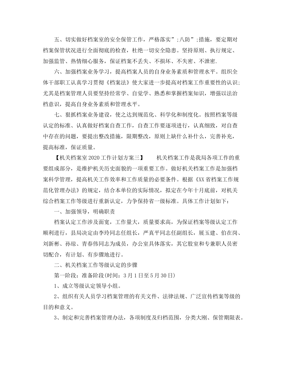 精选机关档案室工作计划方案 _第3页