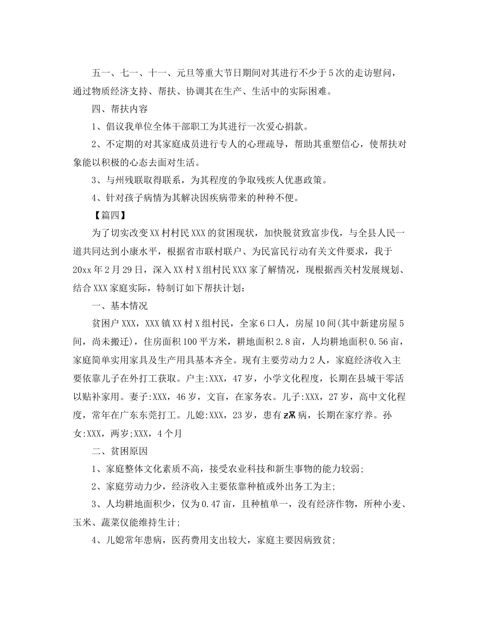 2020年贫困户个人帮扶计划 _第3页