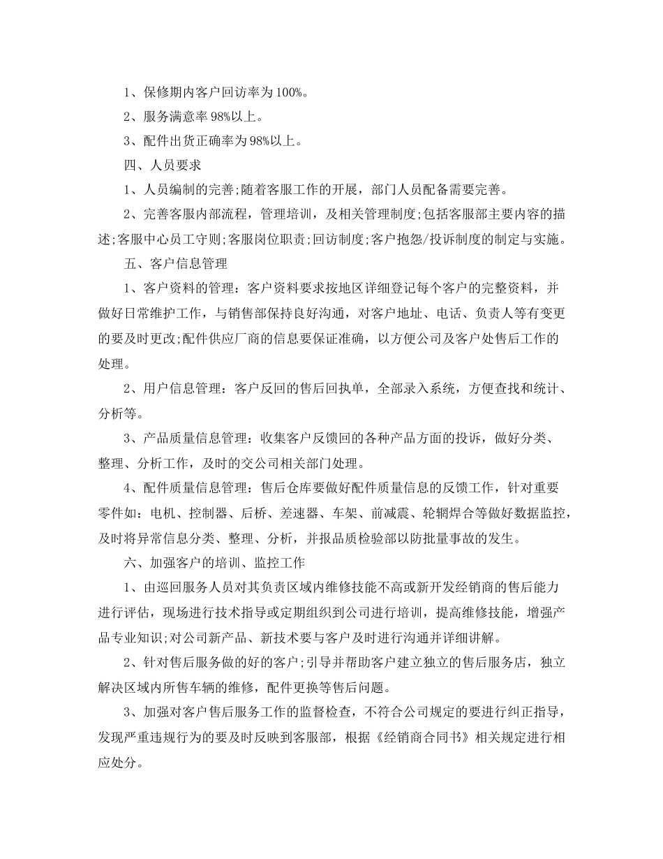 配班幼师个人成长计划书样本 _第2页