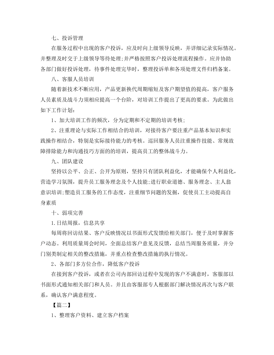 配班幼师个人成长计划书样本 _第3页