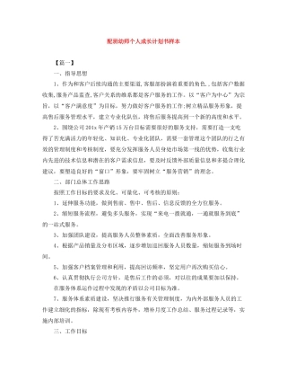 配班幼师个人成长计划书样本 