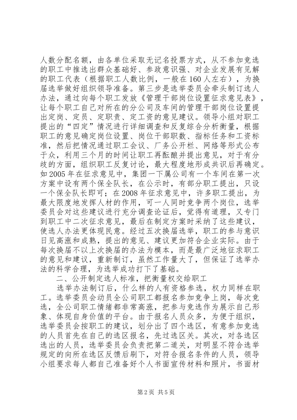 民营企业发展调研报告_第2页