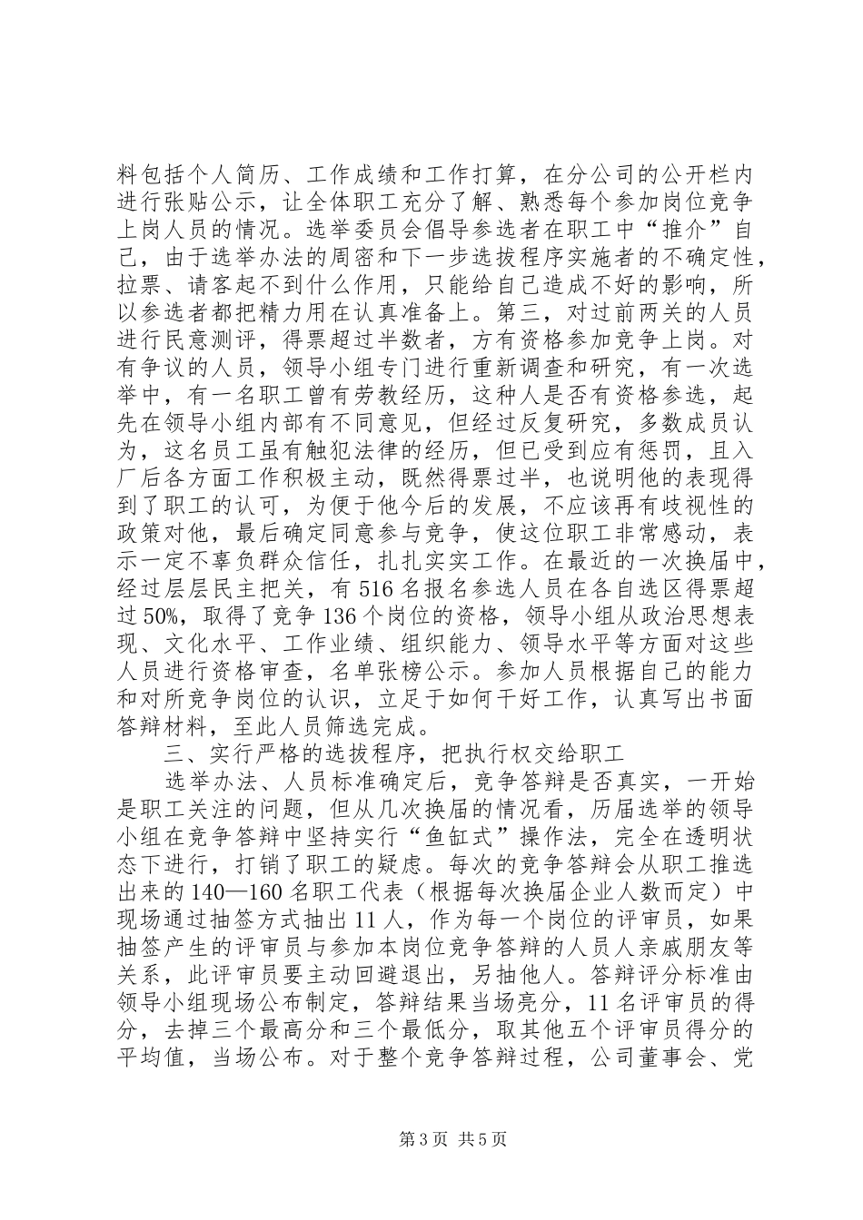 民营企业发展调研报告_第3页