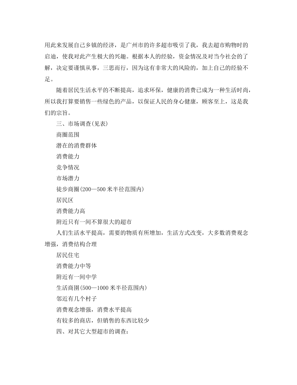 超市年度工作计划怎么写 _第3页