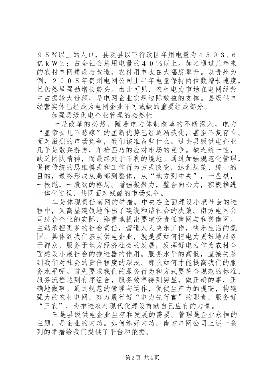 和谐供电发展汇报_第2页