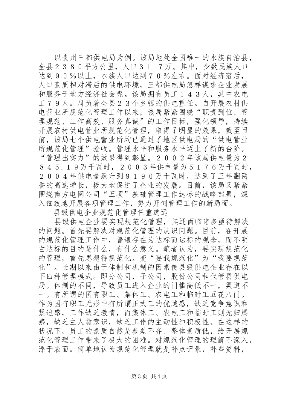 和谐供电发展汇报_第3页