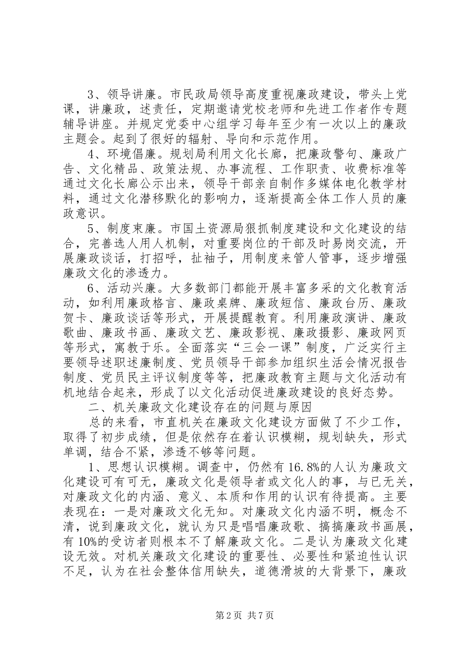 机关廉政文化报告_第2页