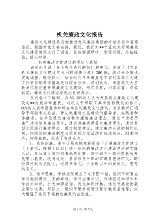 机关廉政文化报告