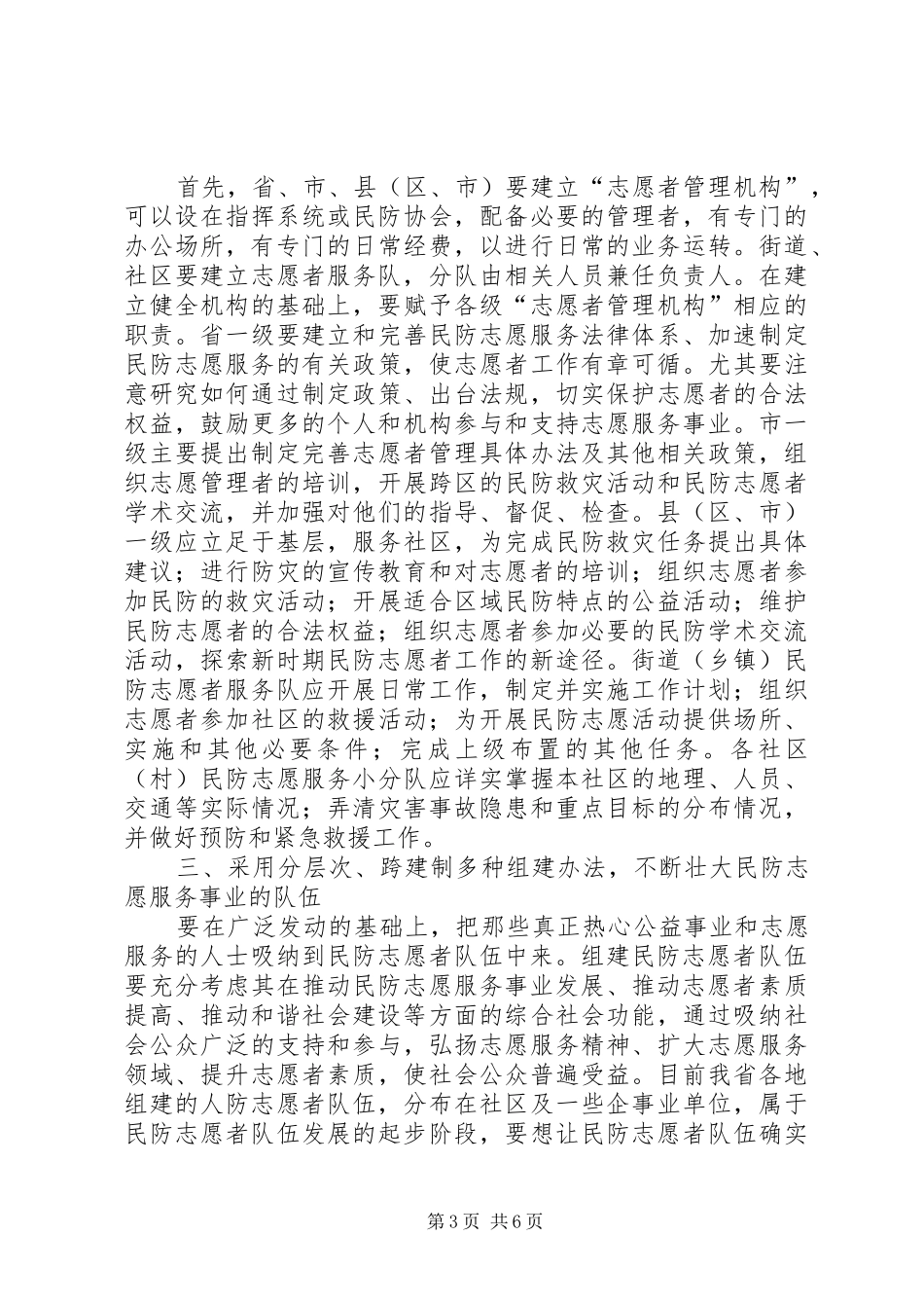 民防志愿者队伍调研报告_第3页