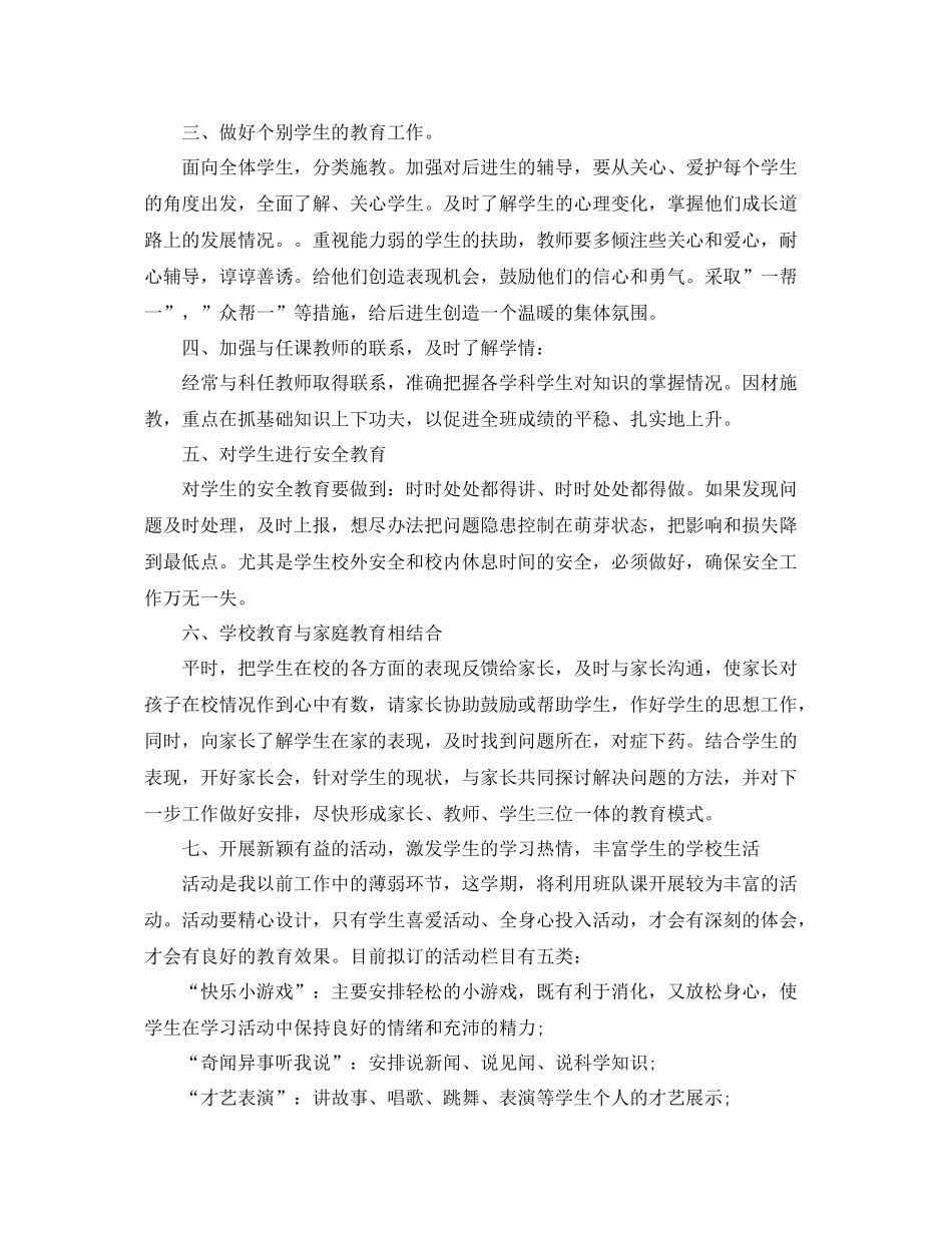 初一下学期班级工作计划 _第2页