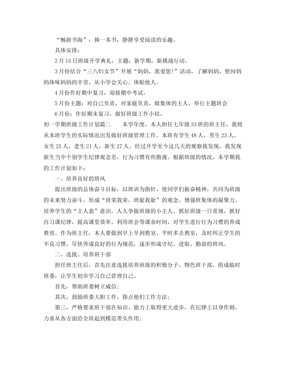 初一下学期班级工作计划 _第3页