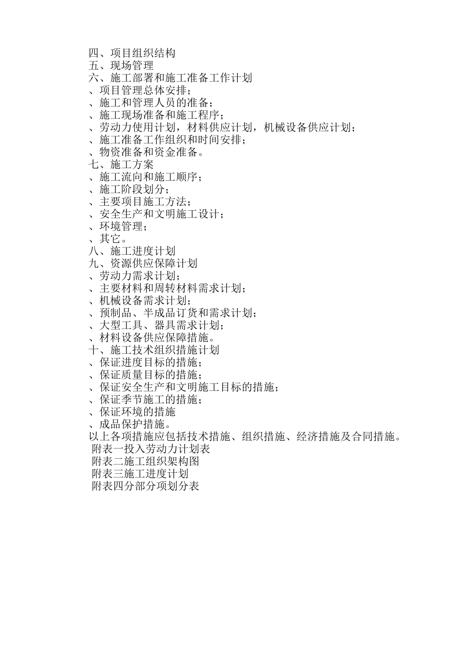 园林公园景观施工组织设计(DOC84页)_第2页