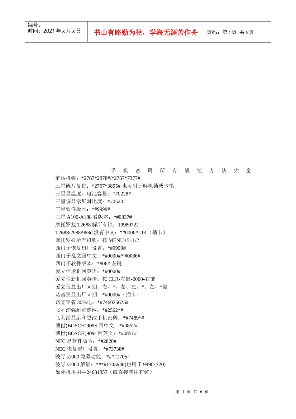 手机维修解锁方法汇集_第1页