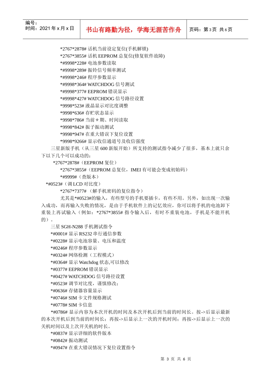 手机维修解锁方法汇集_第3页