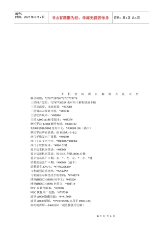 手机维修解锁方法汇集
