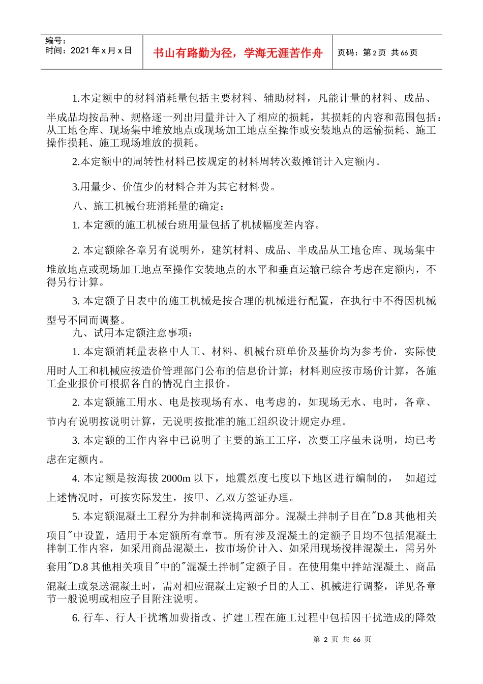 广西市政工程消耗量定额工程量计算规则_第2页