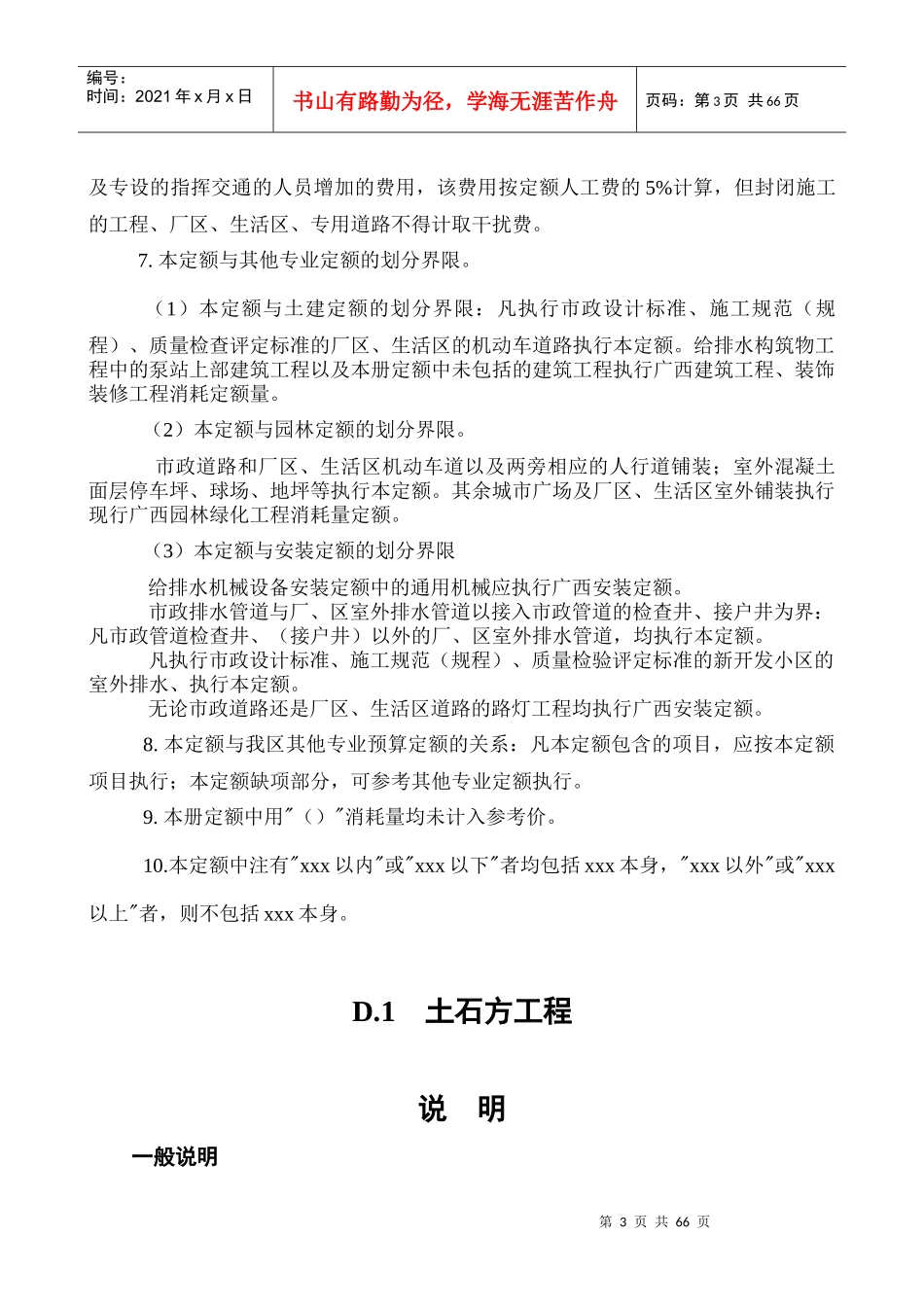 广西市政工程消耗量定额工程量计算规则_第3页