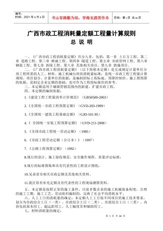 广西市政工程消耗量定额工程量计算规则