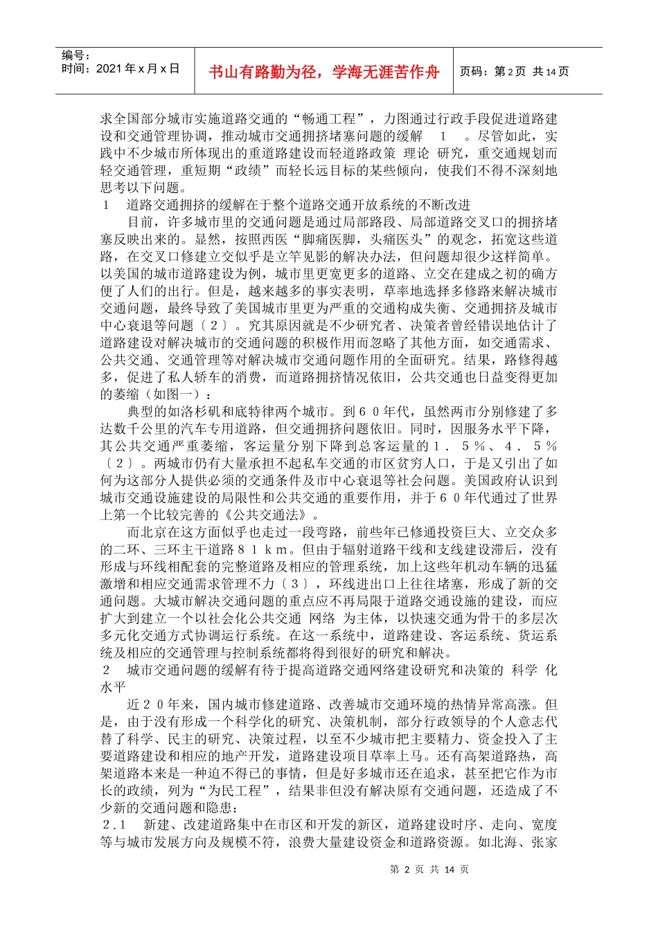 城市道路交通问题及昆明市交通拥堵的分析与对策探讨_第2页