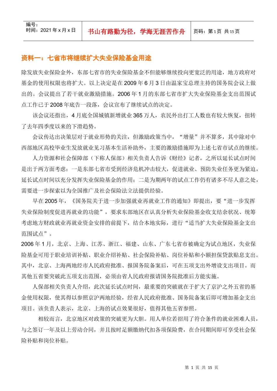 失业保险相关资料_第1页