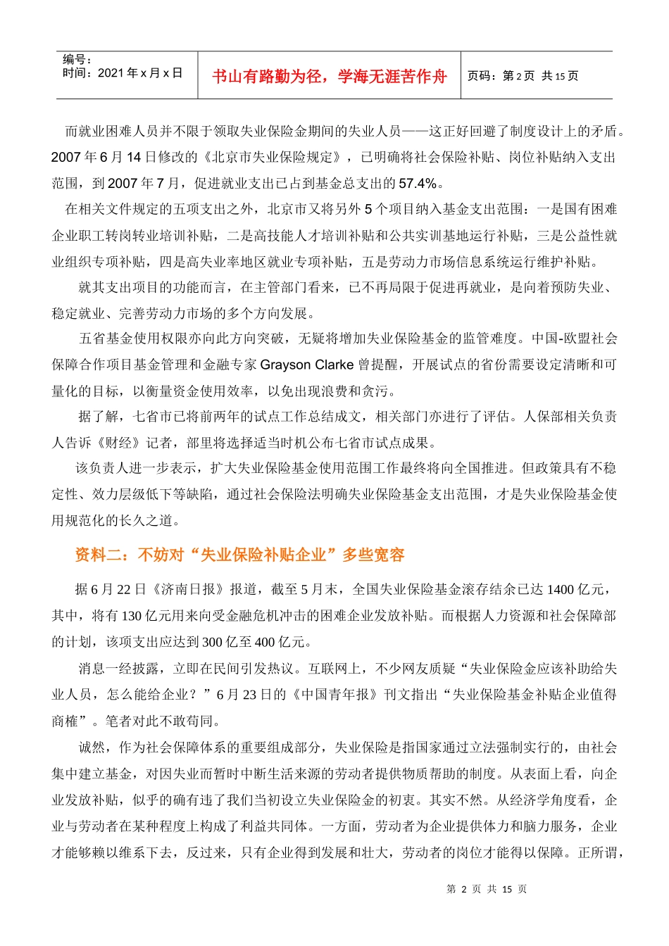 失业保险相关资料_第2页