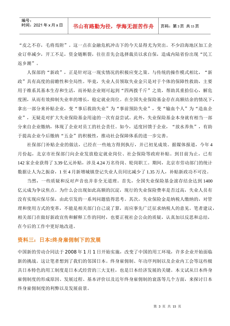 失业保险相关资料_第3页