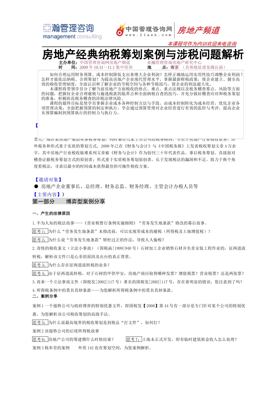 房地产经典纳税筹划案例与涉税问题解析_第1页