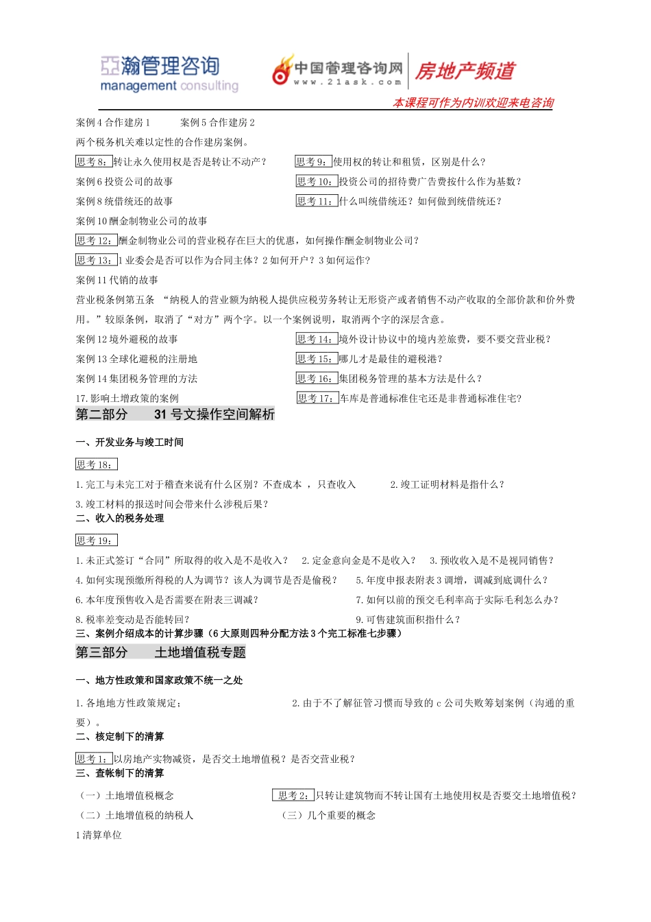 房地产经典纳税筹划案例与涉税问题解析_第2页