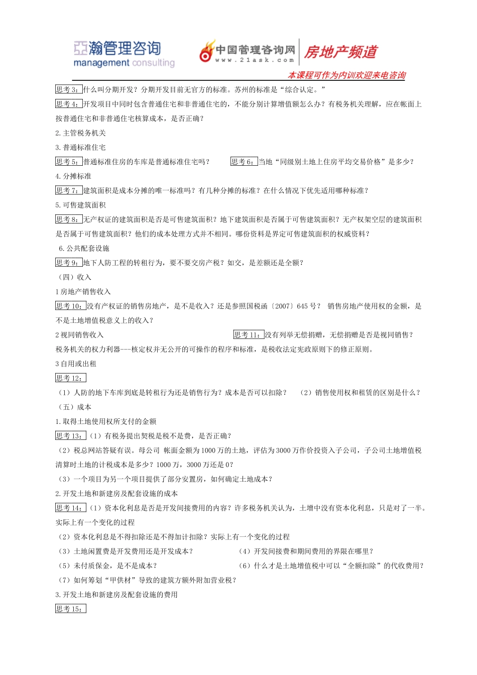 房地产经典纳税筹划案例与涉税问题解析_第3页