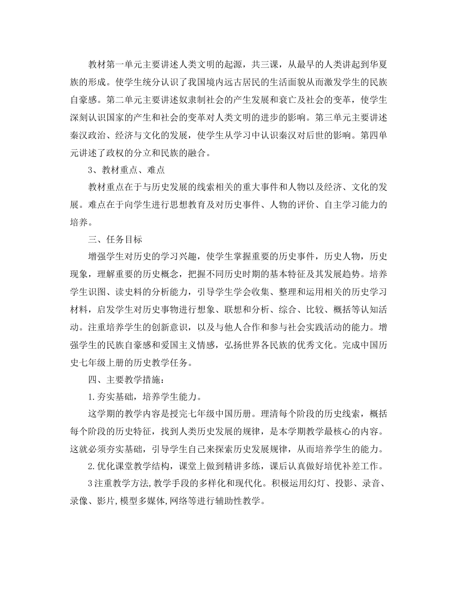 七2020年级班级工作计划书 _第2页