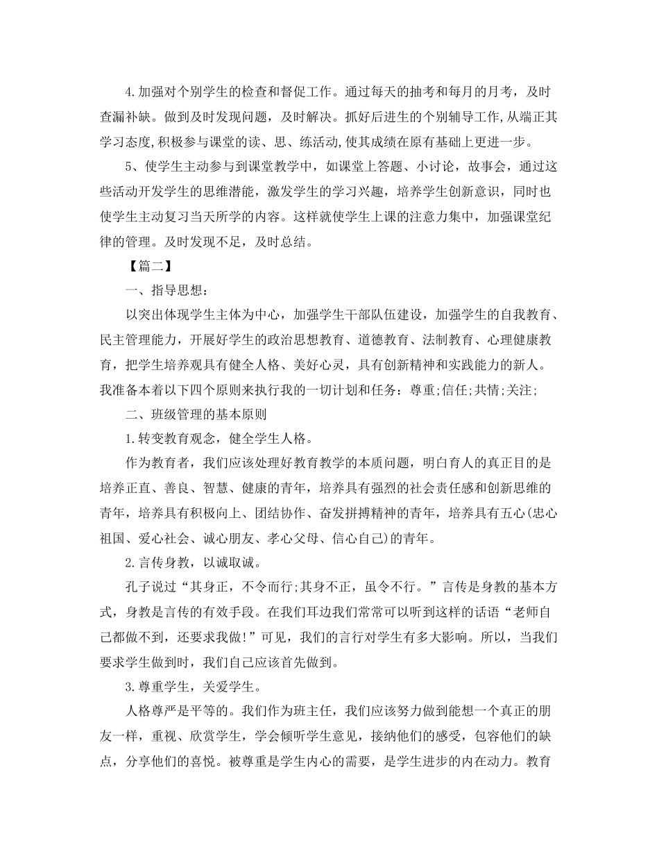 七2020年级班级工作计划书 _第3页